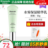 瑞倪维儿保湿套装3件套精华乳嫩肤喷雾面霜补水套康婷化妆品旗舰 水雾保湿精华乳50g