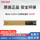 理光（Ricoh）MC2001LC/H型原装粉盒碳粉墨盒适用机器MC2000、MC2001、MC2000ew、MC2501 M C2001LC黄色墨粉盒（约0.25万页/支）