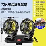 GEETHA车载风扇24v大货车专用大风力强风制冷usb接口12v轿车用静音风扇 【12V点烟器接口】双头升级款