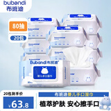 布班迪婴儿湿巾80抽*20包手口专用宝宝儿童纯水湿纸巾温和不刺激