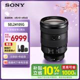 索尼（SONY）FE 24-105mm F4 全画幅标准变焦微单相机G镜头 E卡口(SEL24105G)