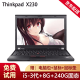 联想ThinkPAD二手笔记本电脑超轻薄便携商务办公设计游戏本大屏幕网课学习本9成新 X230 i5-3代+8G+240G12.5英寸