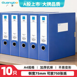 广博（GuangBo）10只75mmA4塑料文件盒 加厚板材档案盒 资料盒 财务凭证收纳盒 办公用品AW88090蓝