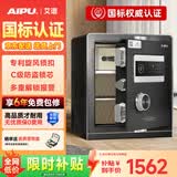 艾谱（AIPU）国标认证3s保险柜家用 保险箱办公小型指纹密码箱财务防盗防搬走 智能报警大型夹万 重型灵智 【国标防盗】高45CM黑 智能款【指纹密码+钥匙+WiFi手机远程报警】