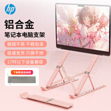 惠普（HP）ZJ20 笔记本支架电脑支架散热架笔记本散热器铝合金便携立式增高架 奶茶色
