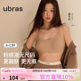 ubras虞书欣同款无尺码内衣女无痕隐形3A抗菌无钢圈文胸罩隐形肤常规版