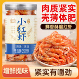 湾琴河 红虾干100g 小虾干虾米红虾皮小河虾小草虾 特产海鲜干货