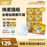 可靠（COCO）吸收宝成人拉拉裤S80片（臀围≤90cm）内裤型纸尿裤老年人尿不湿