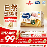MOONY尤妮佳慕怡皇家新生儿纸尿裤M40片(6-11kg)尿不湿柔软贵族棉