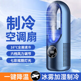 美的（Midea）同款2026新款迷你办公室桌面冷风机充电风扇小空调新款便携式USB加湿空调扇小型宿舍 蓝色 标准