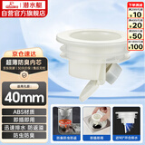 潜水艇（Submarine）v2超薄防臭内芯即插即用 40下水管适用 适合下水管直径4厘米使用