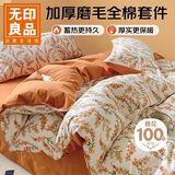 无印良品100%全棉磨毛四件套 秋冬加厚保暖双人纯棉床单 被套200*230cm