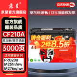 京呈适用惠普HP LaserJet Pro 200 Color M251n M251nw打印机硒鼓m276nw/n 佳能7100cn 7110CW 7100c MF8280CW CF210A/131A