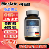 MOSLATE神经酸青少年儿童中老年增强记忆力dha神经酸ps磷脂酰丝氨酸 2瓶装【百分之89人群选择】