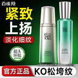 百雀羚（PECHOIN）爽肤水 肌初赋活紧肤精华水 抗皱淡纹补水保湿化妆水护肤品官方女 紧肤精华水 70ml +【爆款】紧致精华水100ml