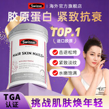 Swisse斯维诗胶原蛋白 胶原蛋白肽抗衰老紧致皮肤女淡化细纹美白嫩肤 【抗衰逆龄 提拉紧致】胶原蛋白片 100粒*1瓶