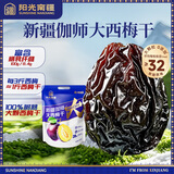 阳光南疆新疆西梅干独立袋装喀什大西梅无添加蔗糖孕妇零食果干500g