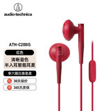 铁三角ATH-C200iS半入耳式听歌音乐带麦通话带线控耳塞式扁头高音质耳机3.5mm接口 红色