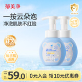 郁美净儿童青少年洗面奶雪绒花洁面泡泡200g*2深层洁面乳洗脸专用