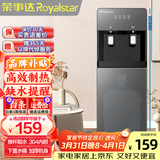 荣事达（Royalstar） 饮水机家用立式办公双开门柜式快速加热饮水器 升级加高款-高端下置水桶 制热型