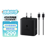 三星Samsung 45W原装旅行充电器套装 超级快充 多设备兼容适配三星S25+/S25Ultra/S26+/S26Ultra等手机