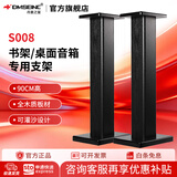 丹麦之笙（DMSEINC） S008音箱支架 桌面音响支架  环绕音响架落地架子 专业书架箱脚架 木质HIFI音箱机架 90CM黑木纹色