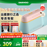 大宇（DAEWOO）【差旅便携】手持挂烫机家用熨烫机蒸汽熨斗 旅游出差便携式小型除菌烫熨机 HI-029PRO马卡龙