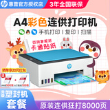 惠普（HP） 596/676彩色喷墨连供打印机家用办公无线打印复印扫描一体机学生作业照片打印机 TANK596塑封机套餐【A4/6寸塑封照片】 官方标配（自带原装墨水1套）狂打10000页