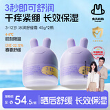 兔头妈妈儿童面霜 轻薄透气滋润保湿润肤 霜四季舒缓 3-12岁凉凉霜45g*2