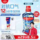 高露洁（Colgate）重口味克星进口精油漱口水500ml 男士漱口水清新口气去口臭含氟