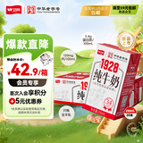 卫岗1928全脂纯牛奶250ml*20盒 3.4g优质乳蛋白 营养早餐 中华老字号