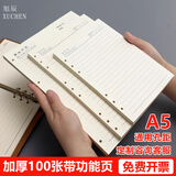 旭辰文具活页纸A5活页本替芯100张200页笔记本本子替换纸打印适用6孔内页横线可拆卸加厚替换内芯记事本