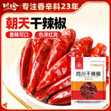 川珍干辣椒200g袋装四川朝天红辣椒火锅调料干锅底料卤料香辛料