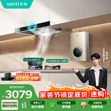 华帝【TOP烟机101】家用欧式顶吸抽油烟机21风量大吸力免清洗以旧换新灶具16L燃热三件套101+71B+104