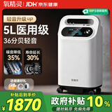 氧精灵5升医用制氧机家用吸氧机老人专用孕妇氧气机带雾化58W