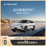 【试驾有礼】EXEED星途ET增程 到店试驾享50元购物卡