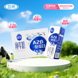 三元极致A2β-酪蛋白纯牛奶整箱 200ml*10盒 整箱礼盒