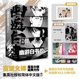富坚义博 漫画书系列 全职猎人漫画+幽游白书漫画+LEVELE漫画 任选 赠周边 简体中文版123456动漫书  东立 日本动漫新华正版授权 幽游白书魔界决战篇13-19 首刷特典版