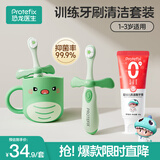 恐龙医生（PROTEFIX）儿童牙刷1-3-6岁婴儿牙刷牙膏宝宝牙刷软毛1-2岁乳牙刷3件套装