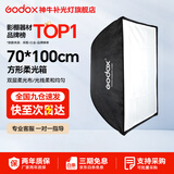 神牛 保荣卡口方形柔光箱 摄影棚影室闪光灯柔光箱柔光布折叠方形柔光箱 70*100cm 方形网格版