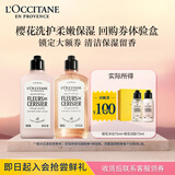 欧舒丹【返100元券】洗护小美盒体验装樱花沐浴75ml+樱花润肤75ml