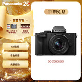 松下G100DK （Panasonic）微单相机   数码相机 vlog相机 微单套机12-32mm 4K视频 专业收音 柔肤自拍