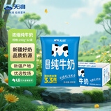 天润浓缩纯牛奶200g*12袋 早餐奶 礼盒装