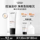 欧莱雅男士专用洗面奶130ml美白控油淡斑去痘印洁面乳高端护肤品礼物