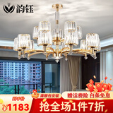 韵钰轻奢客厅欧式水晶吊灯现代简约大气餐厅卧室新款北欧全屋灯具套餐 15头（三色LED光源）吸吊两用