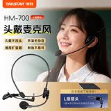 得胜（TAKSTAR）HM-700 小蜜蜂扩音器头戴式麦克风耳麦话筒教师上讲课专用HM-700L插