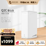 极空间私有云Q2C 四核双盘位NAS网络存储智能AI娱乐影音办公家庭云服务器 手机平板扩容适用iphone17系列