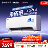 海尔空调 净省电二代Pro大1.5匹挂机 新一级能效变频 升级大双排纯铜管蒸发器 国家补贴KFR-35GW/E1-1U