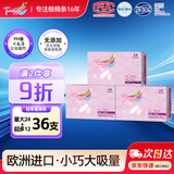 Tmaxx卫生棉条指入式姨妈条塞入式棉棒月经卫生巾游泳专用内置塞 量多2盒+量超多1盒36支