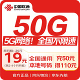 中国联通流量卡19元/月【全国可拍】全国通用手机卡电话卡大王纯上网非无限永久套餐